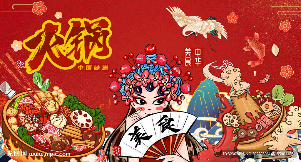 火锅背景墙