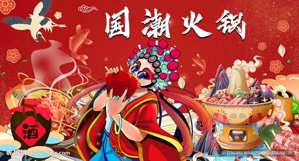 国潮火锅