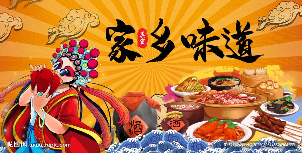 家乡味道