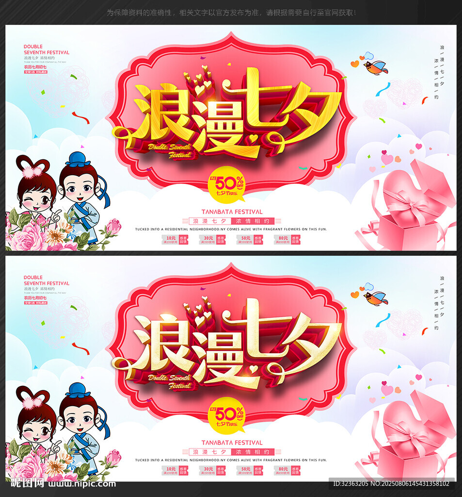 七夕海报