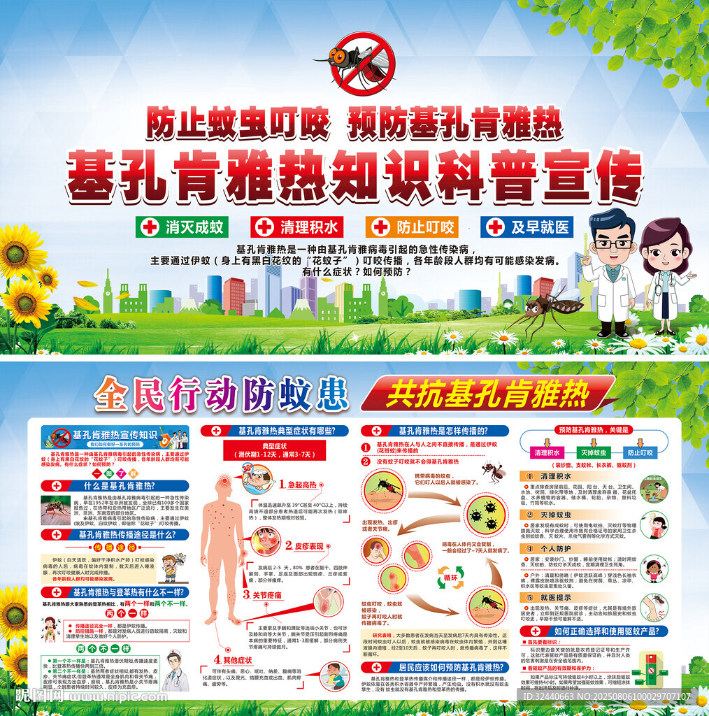 防治基孔肯雅热