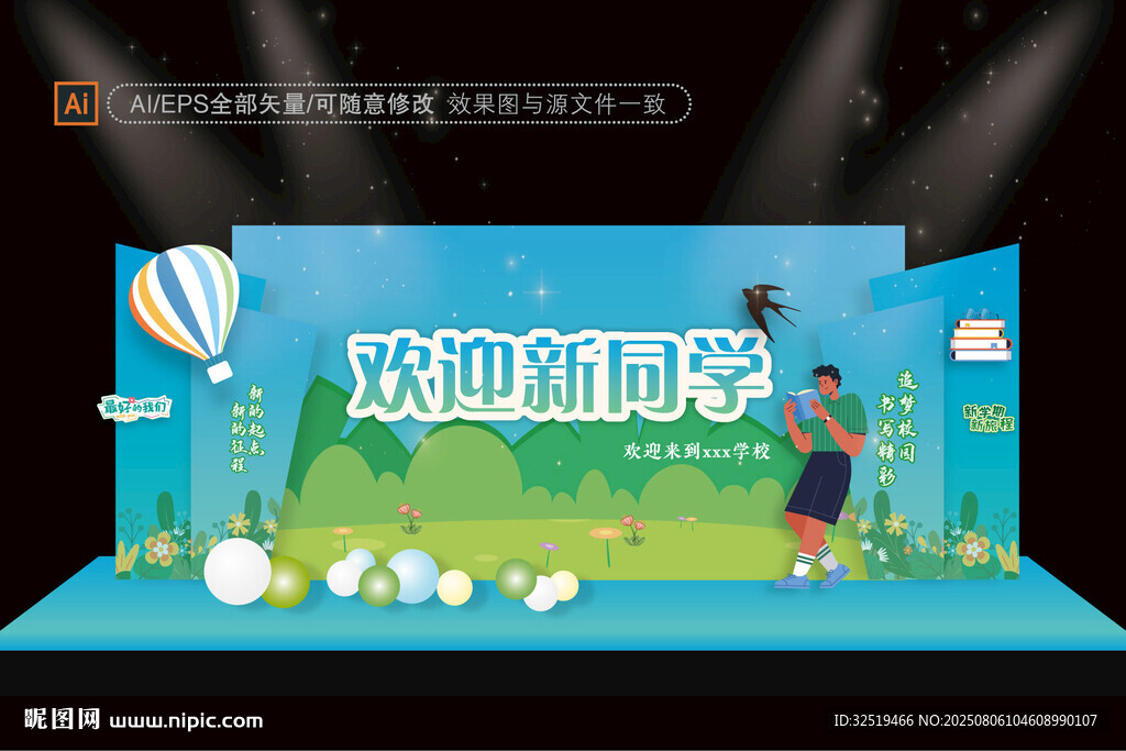 开学欢迎布置