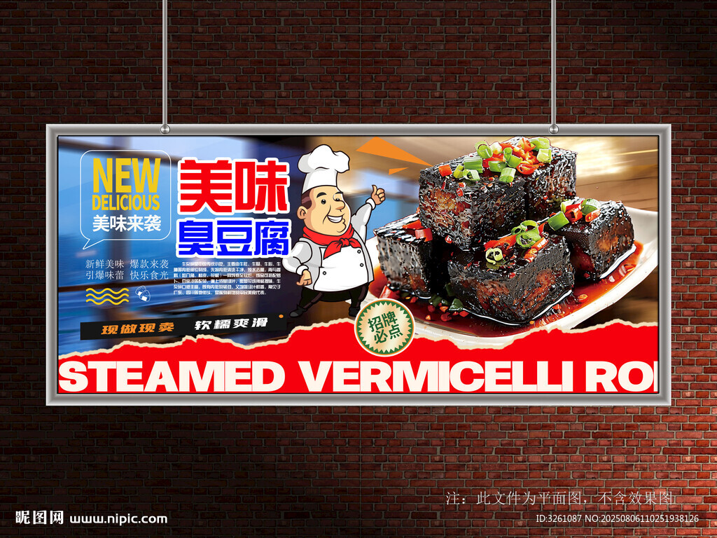臭豆腐