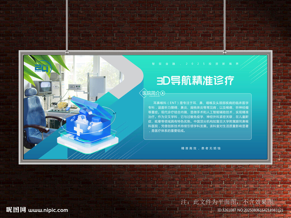 耳鼻喉展板