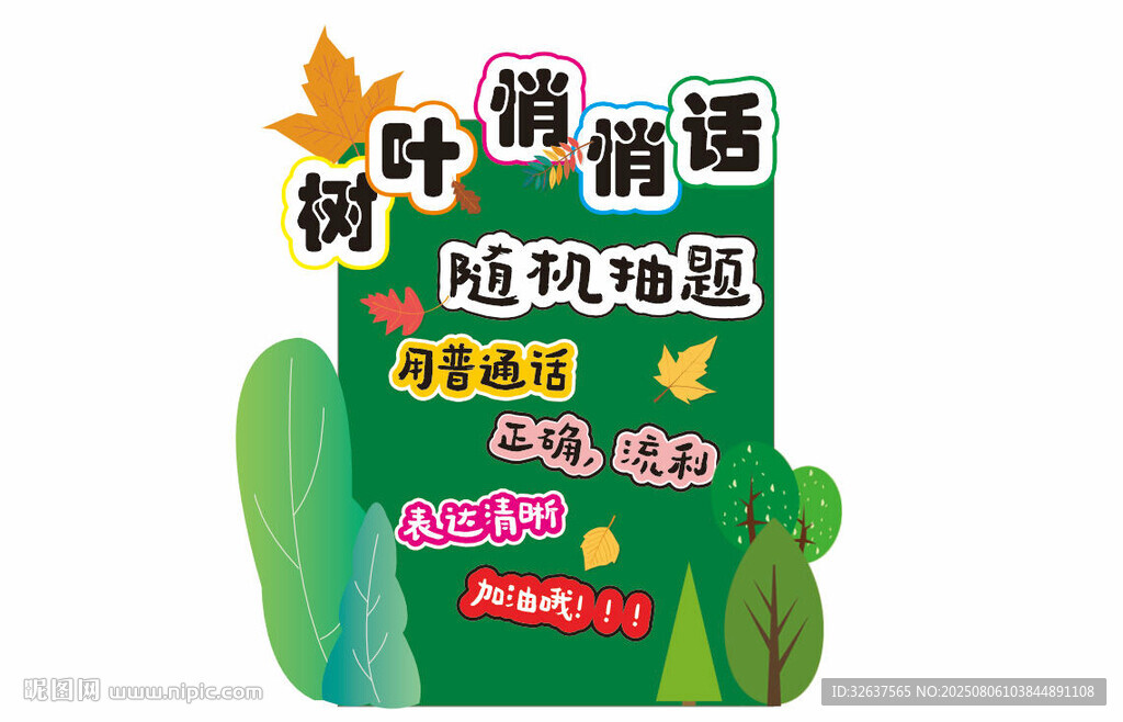 树叶悄悄话趣味墙饰