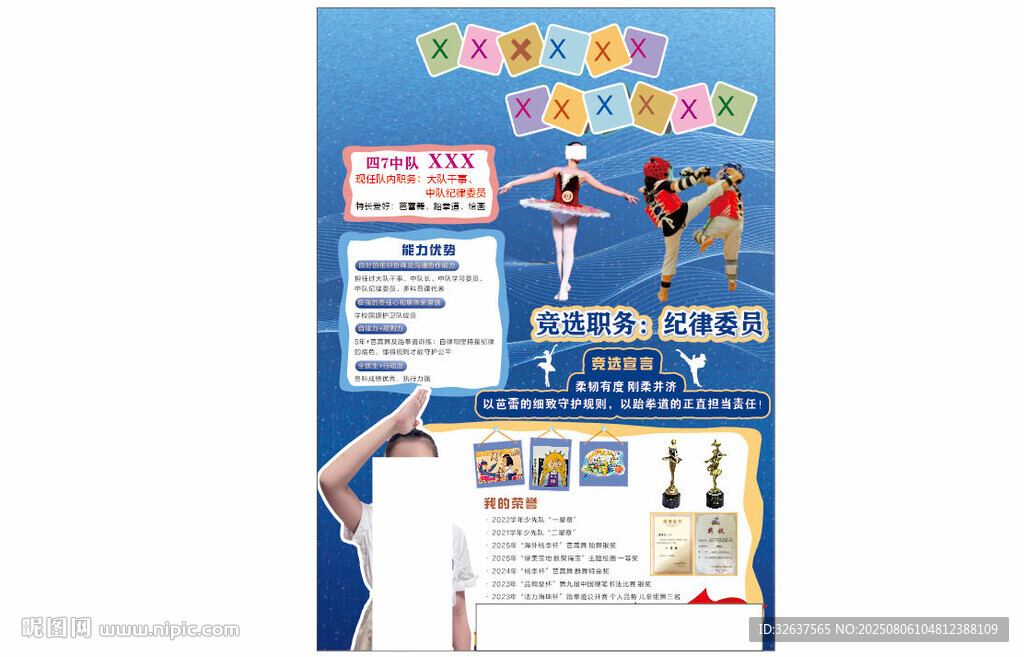 小学生海报