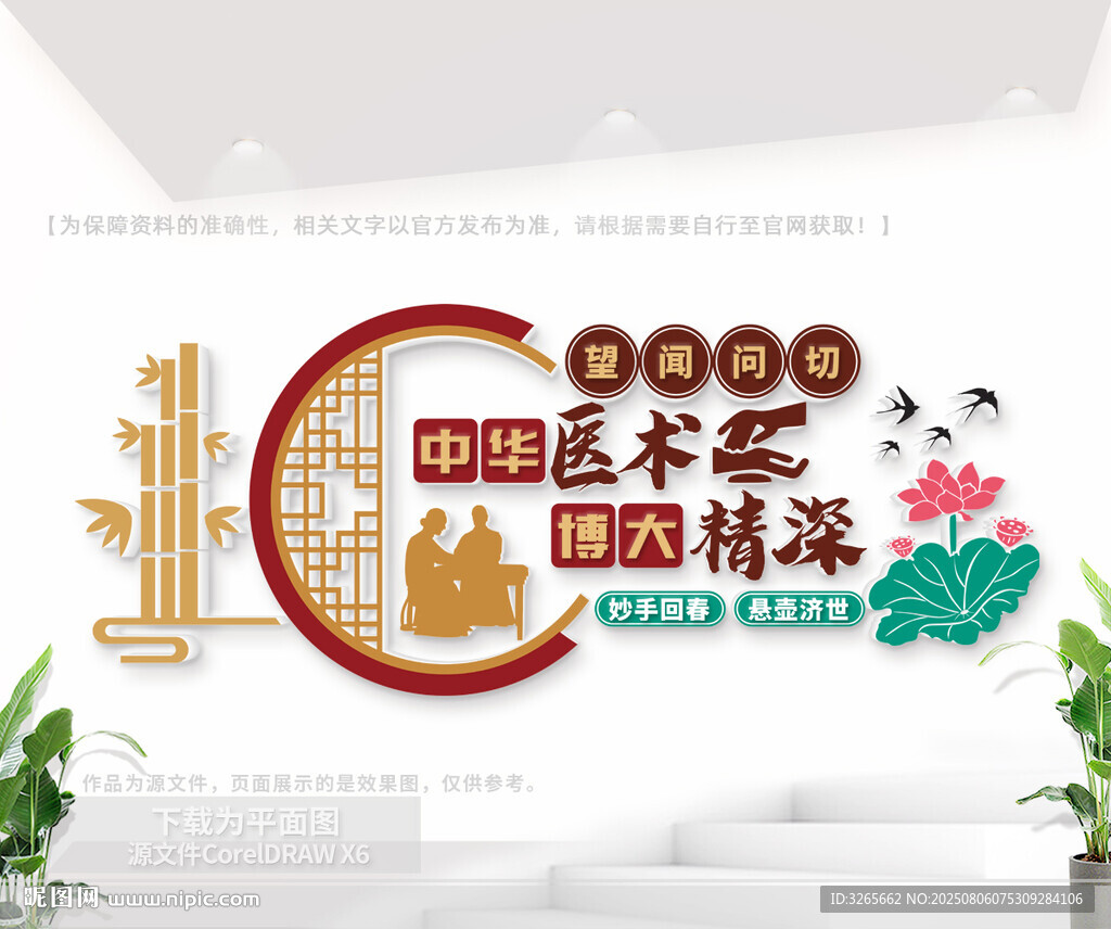 中医馆文化墙