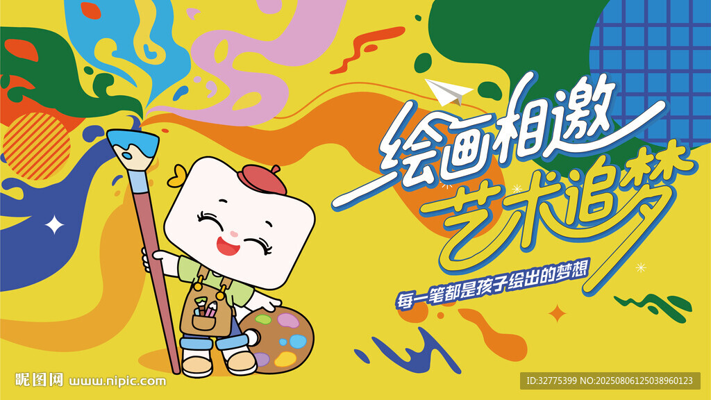 儿童绘画活动主画面