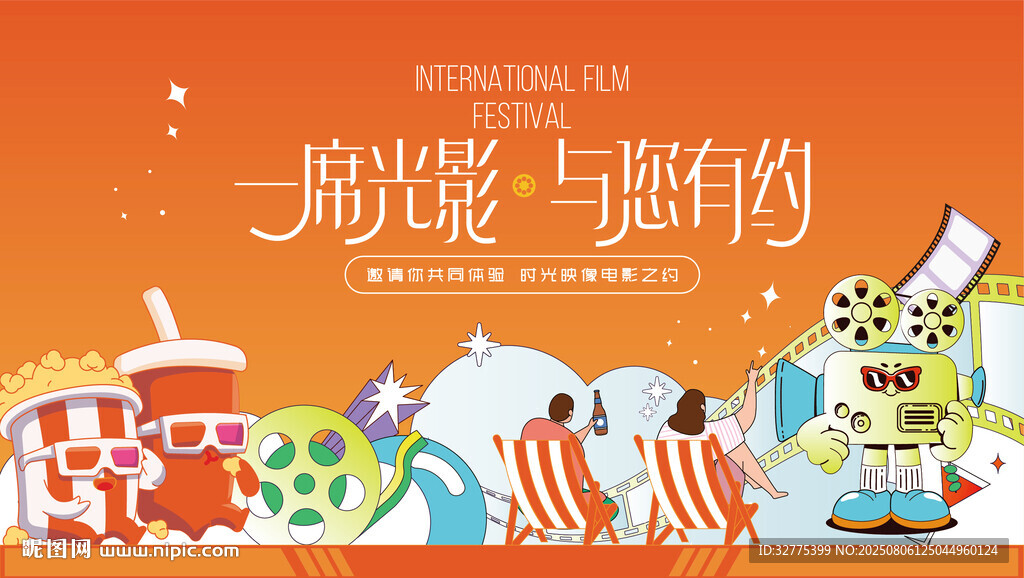 观影活动主背景