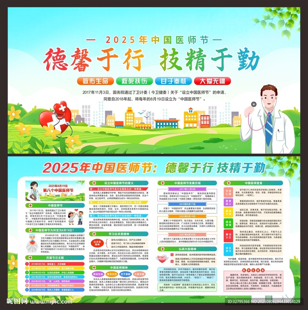 医师节