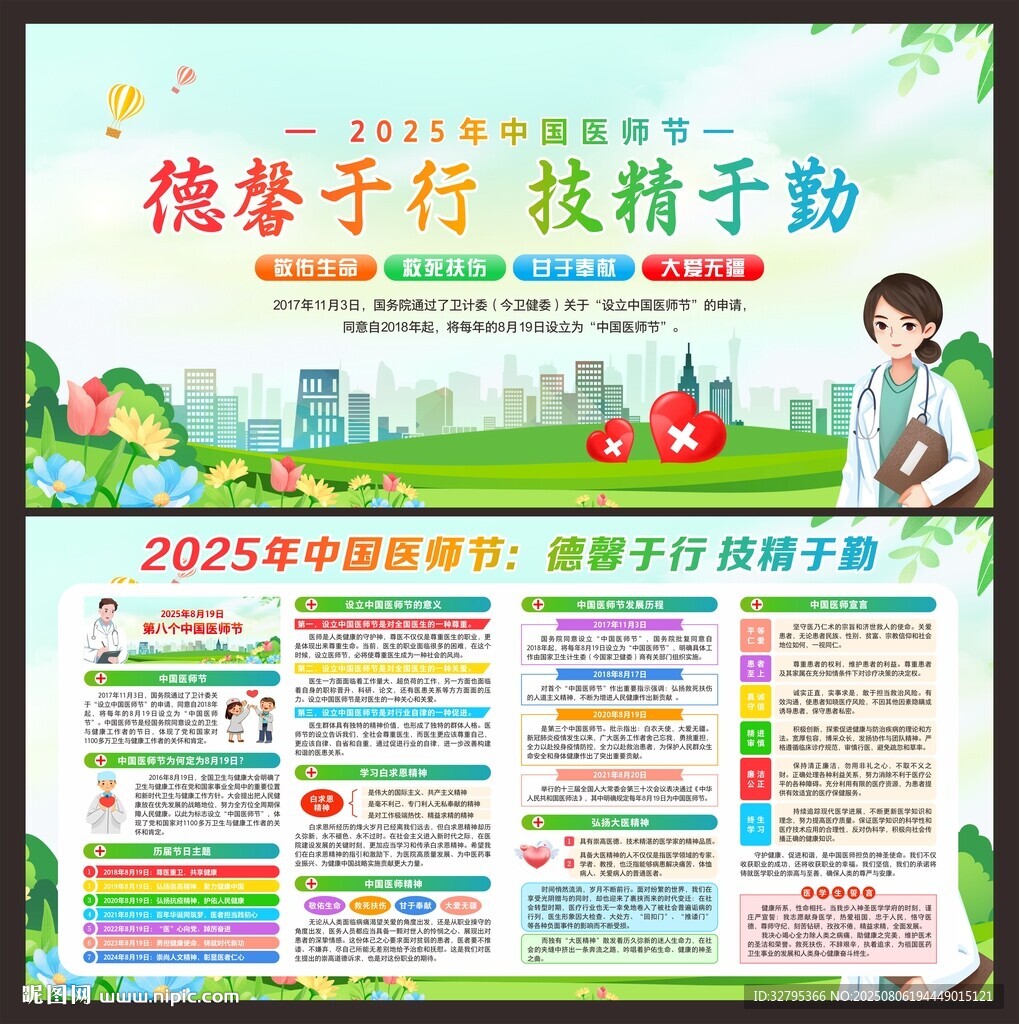 医师节展板