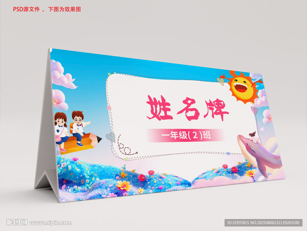 姓名牌 