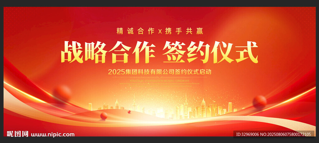 战略合作签约仪式