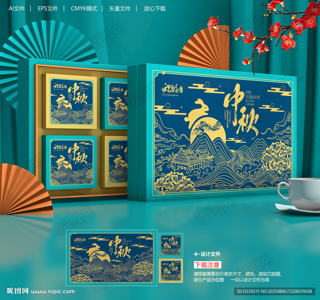 中秋月饼包装