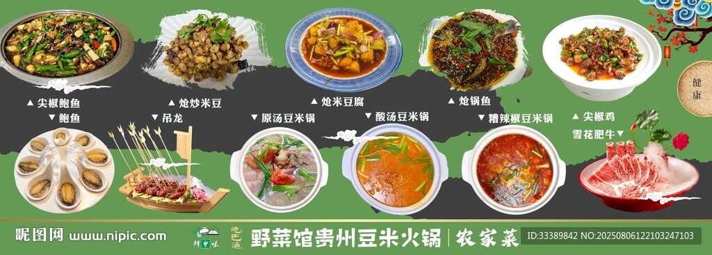 贵州豆米火锅菜品