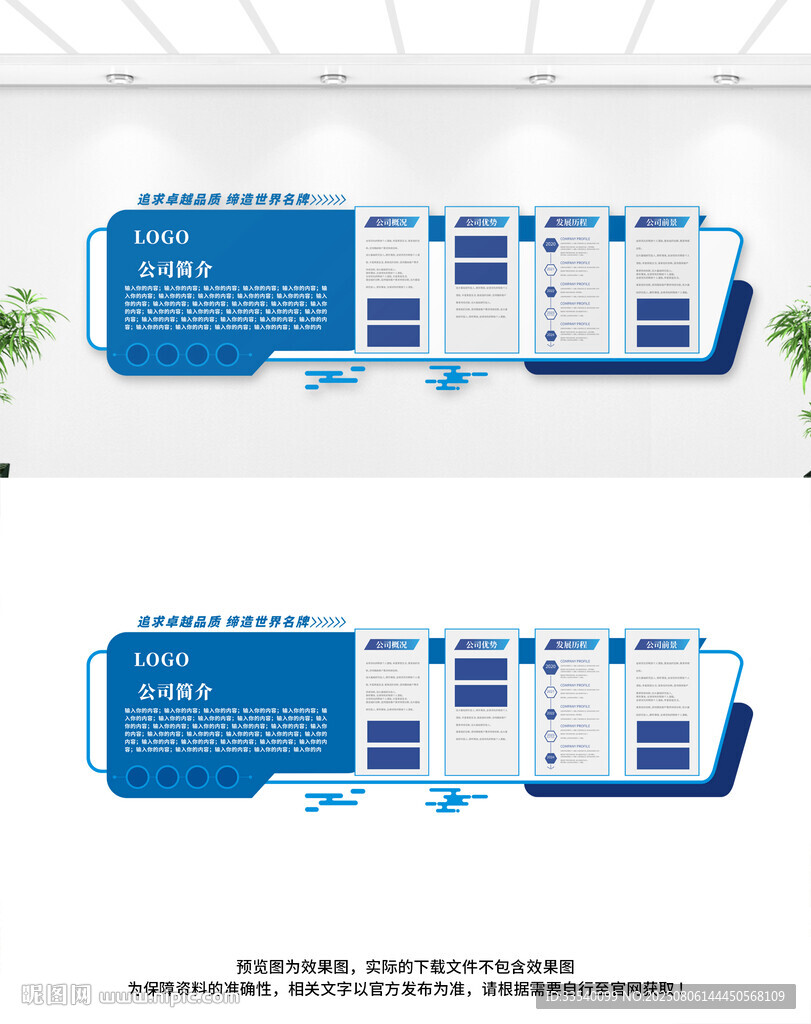 企业文化墙
