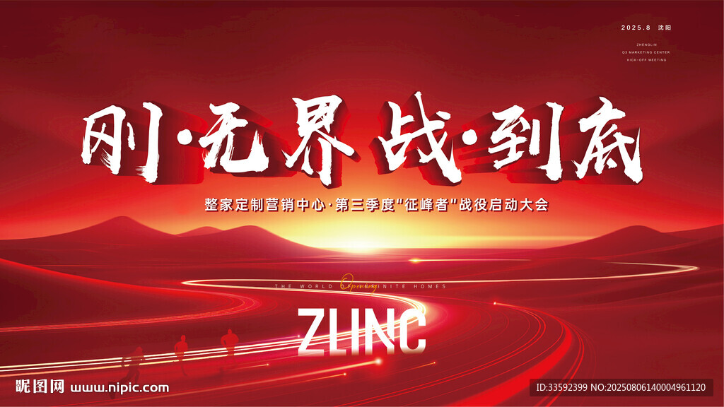 誓师大会 
