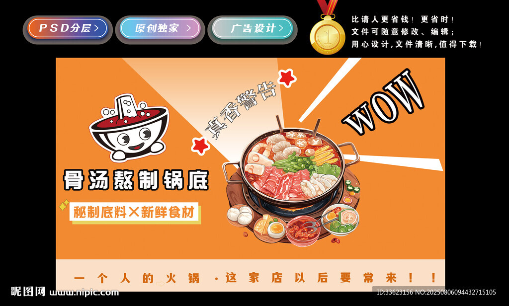骨汤熬制锅底