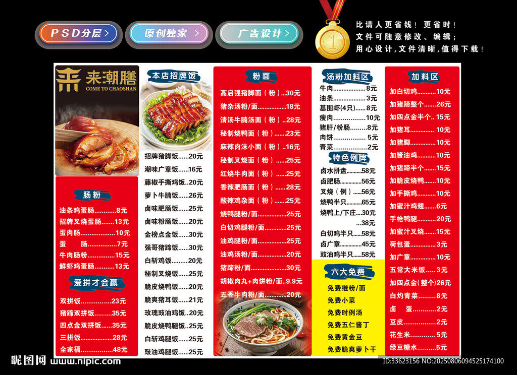 潮汕美食价格表