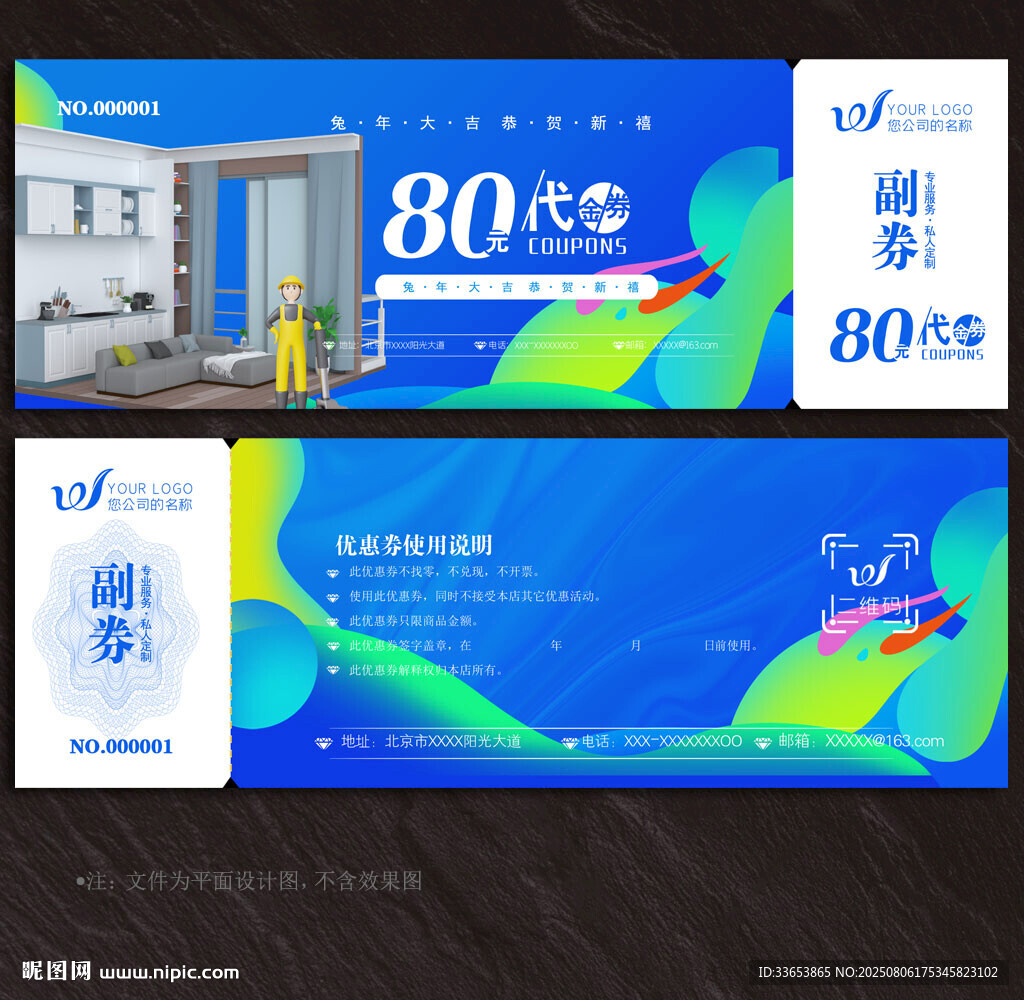 装修代金券