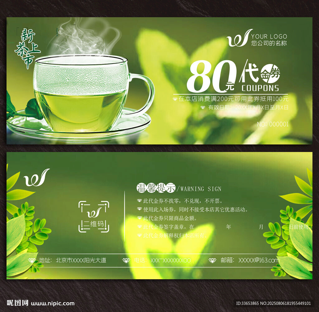 茶代金券
