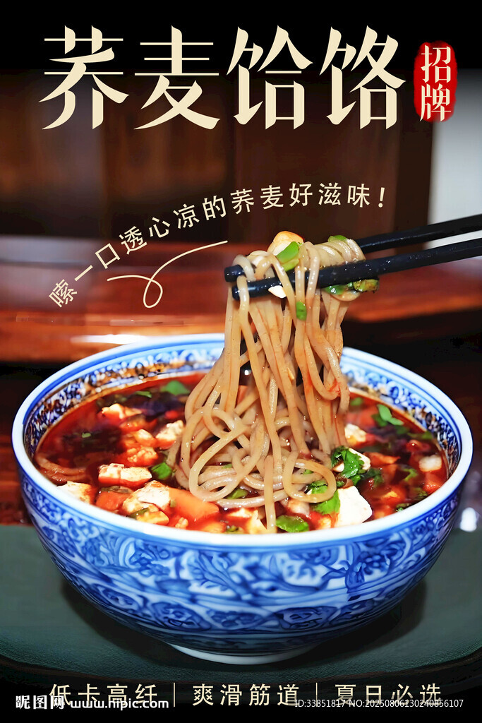 荞麦饸饹