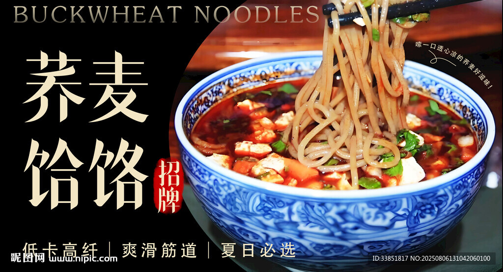 荞麦饸饹