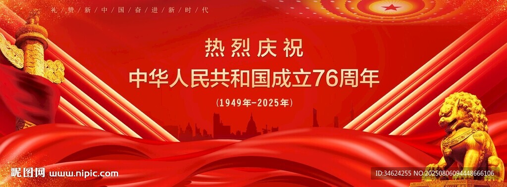 国庆76周年