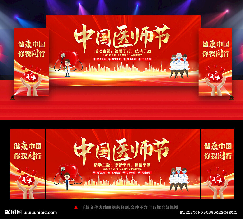 医师节