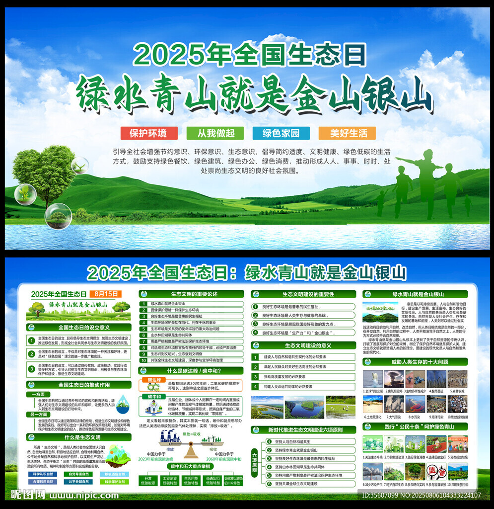 2025全国生态日