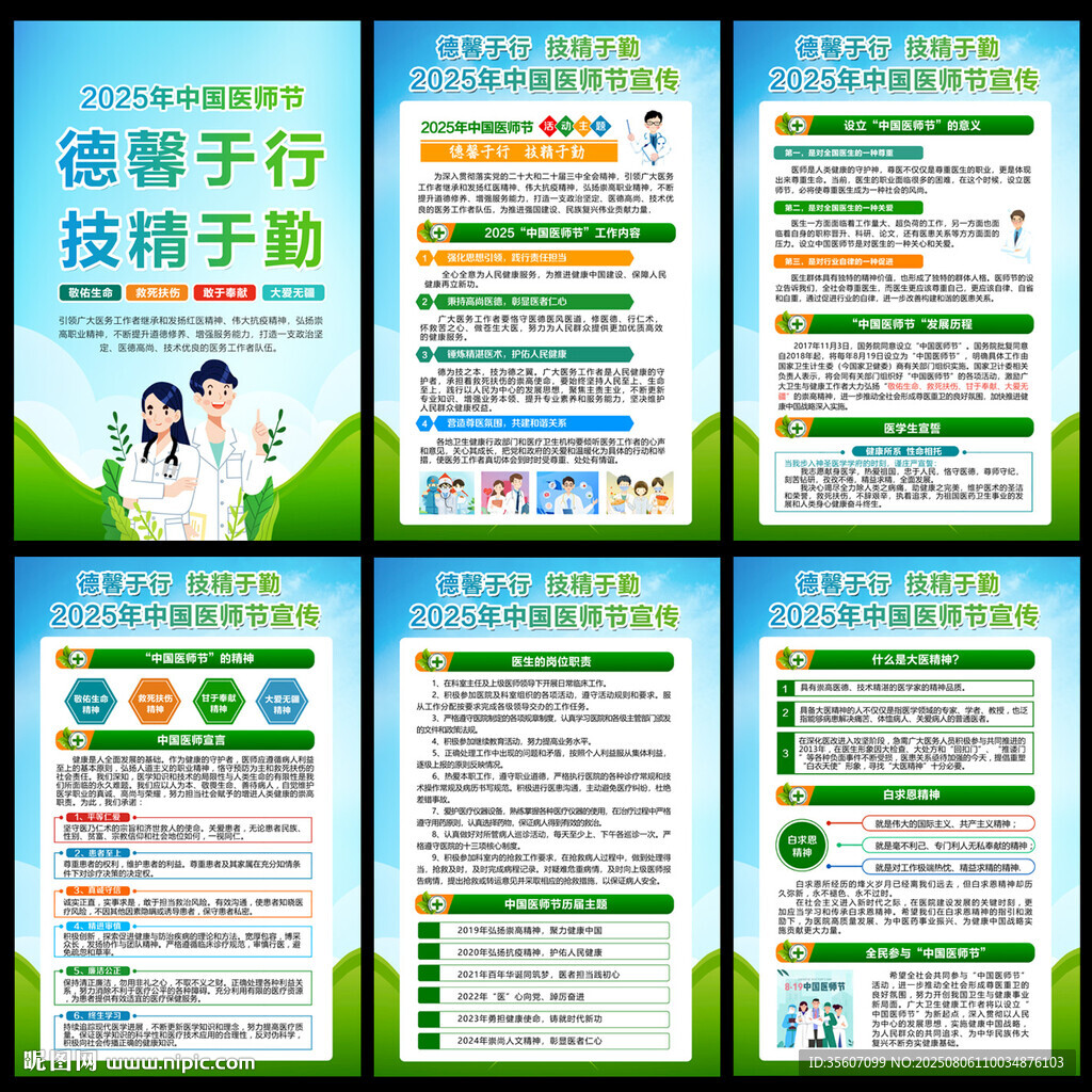 2025中国医师节