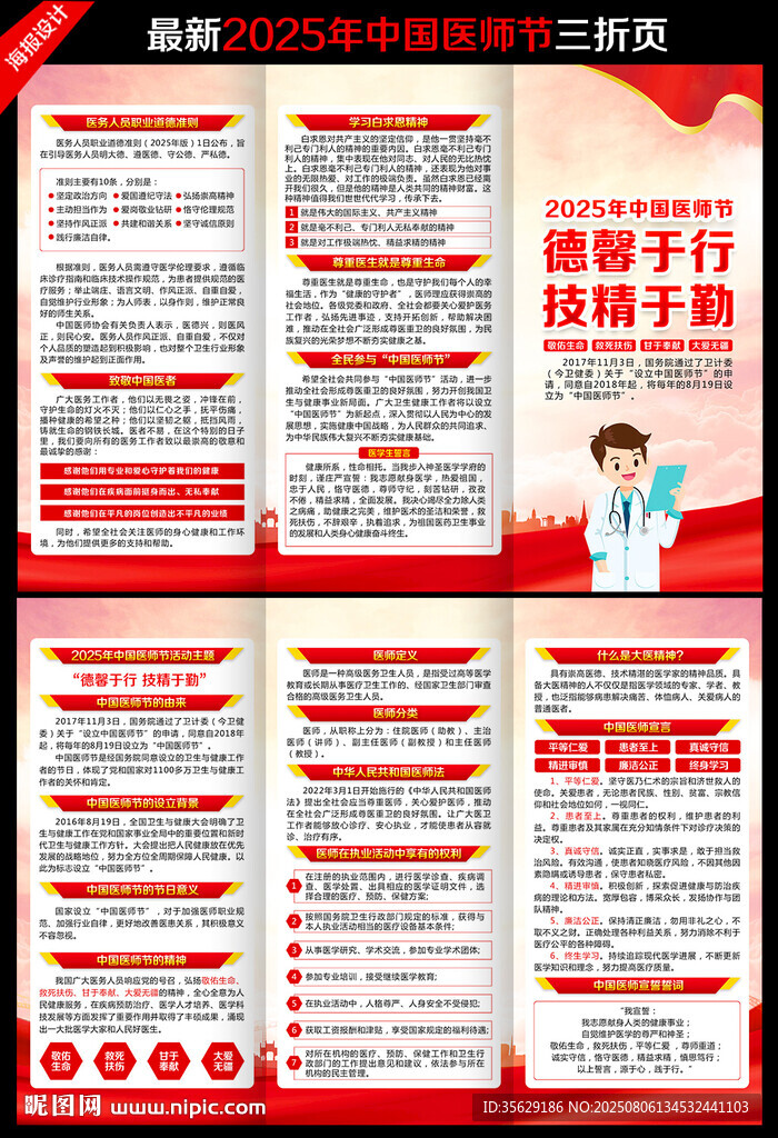 2025年中国医师节三折页