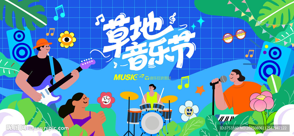 草地音乐节