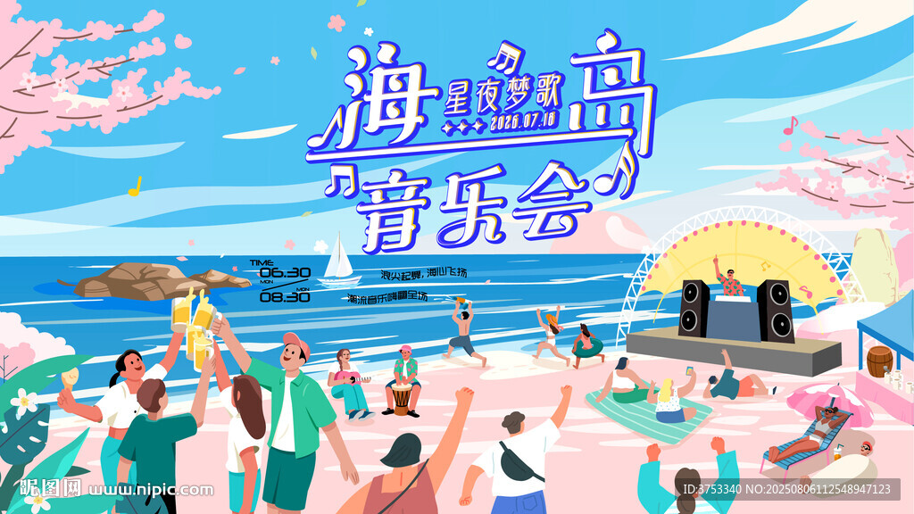 海岛音乐节