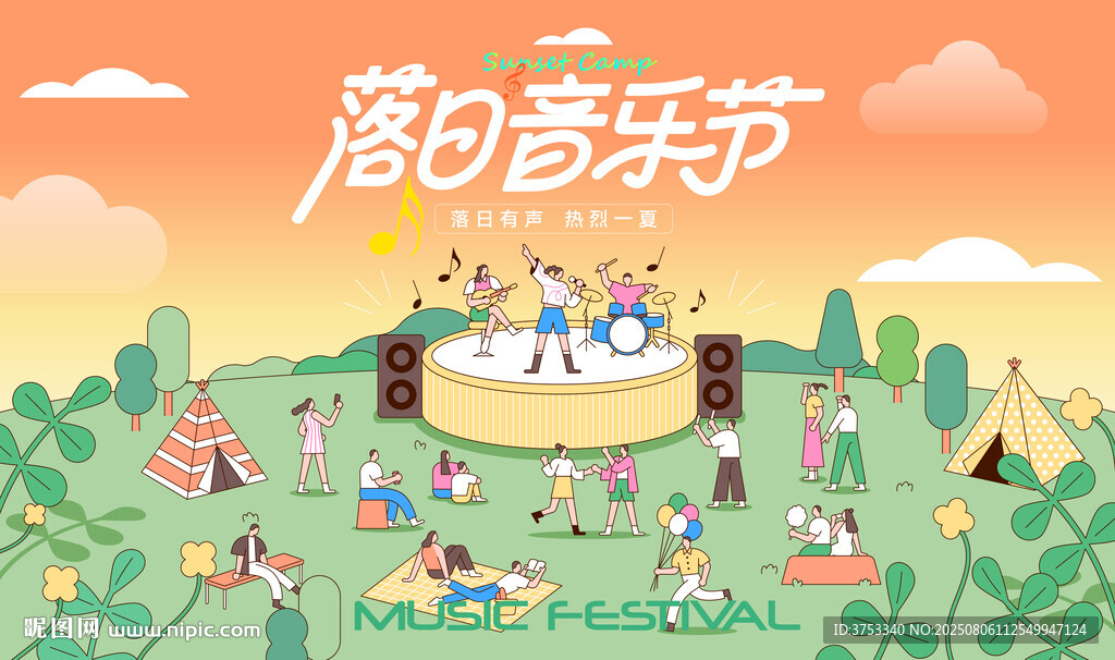 落日音乐节