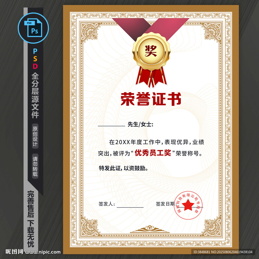 荣誉证书