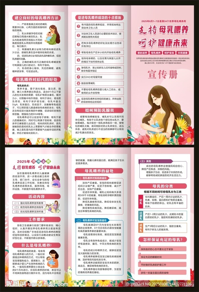 世界母乳喂养周三折页