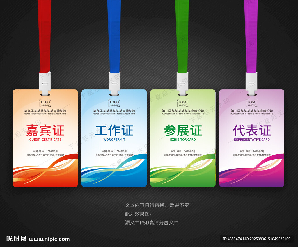参会证