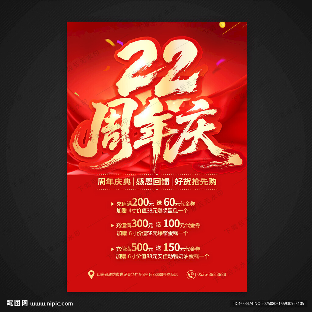 22周年庆