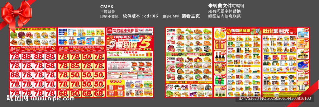 超市DM海报  店庆  折扣