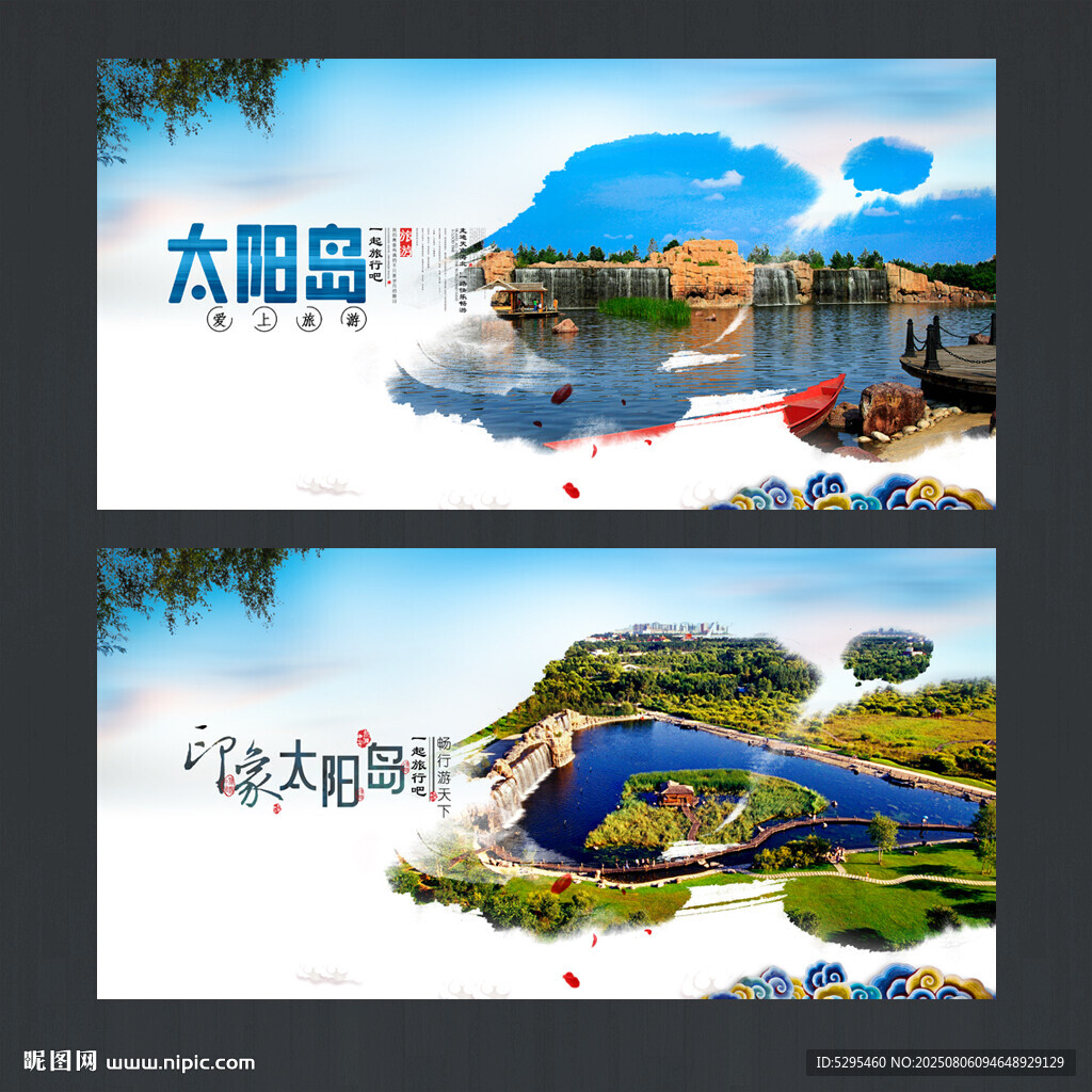 太阳岛