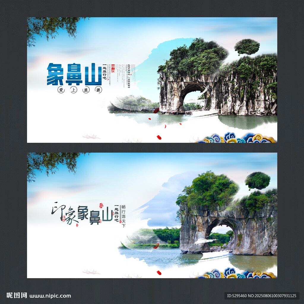 象鼻山
