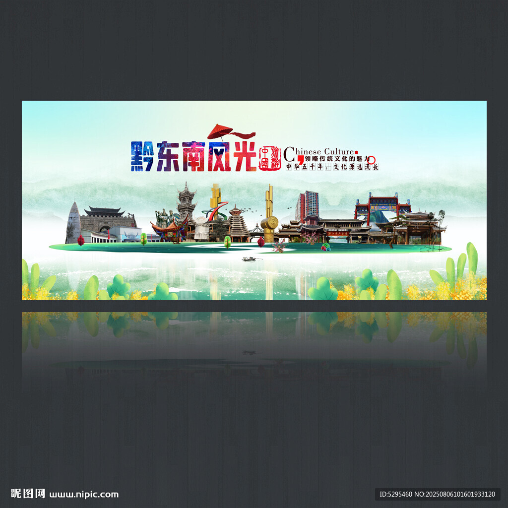 黔东南