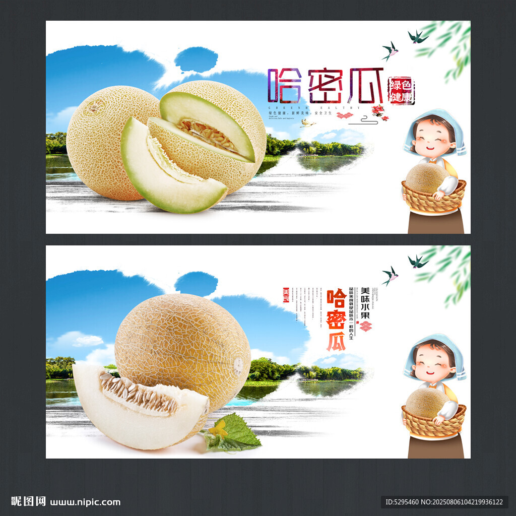 哈密瓜