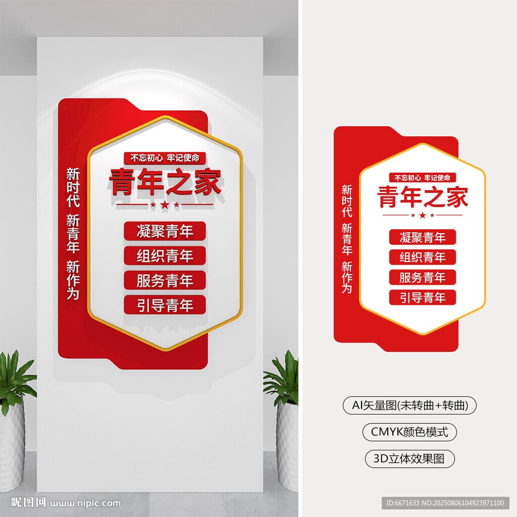 竖版青年之家文化墙