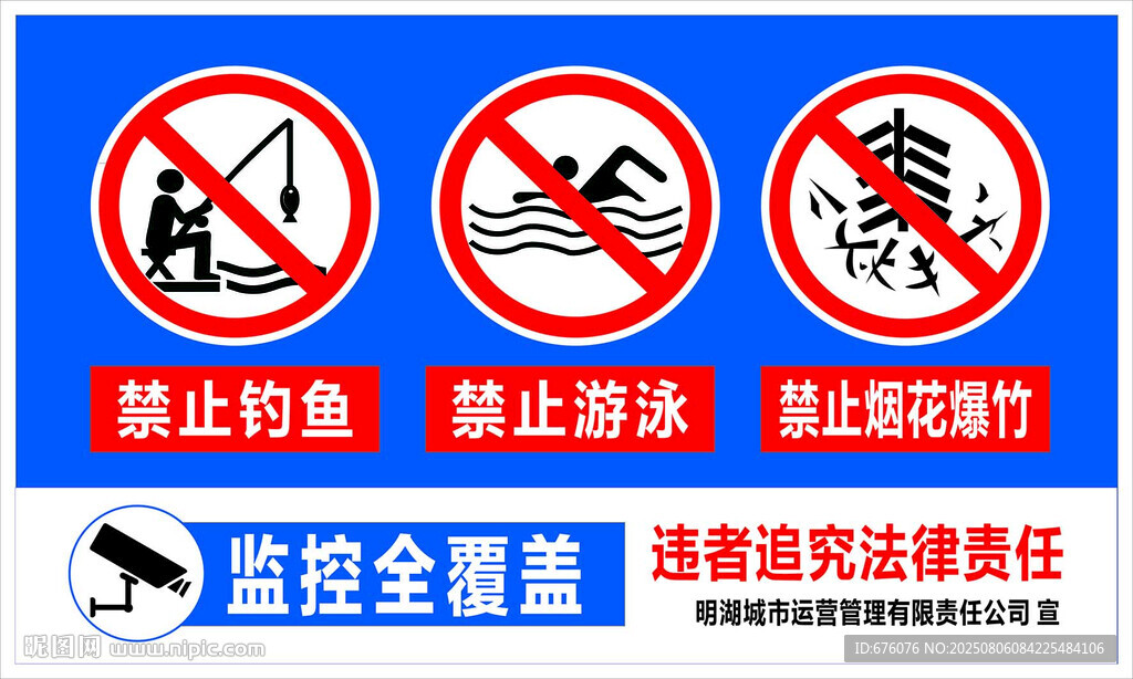 公园水库防溺水安全标识