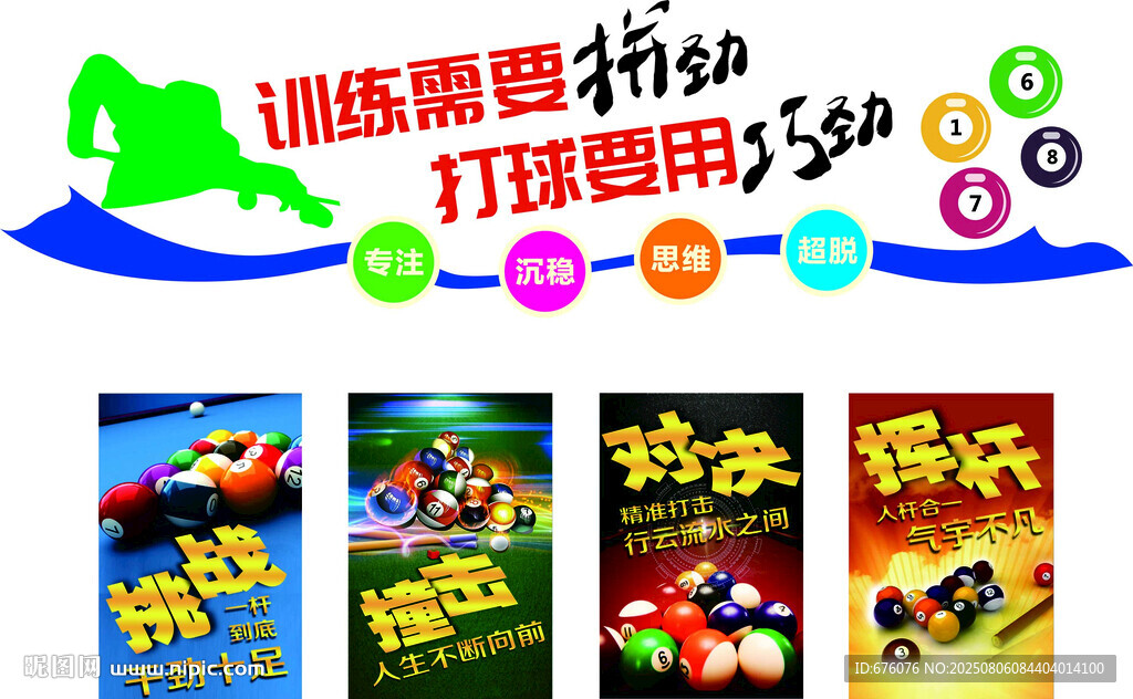 台球室文化墙宣传画