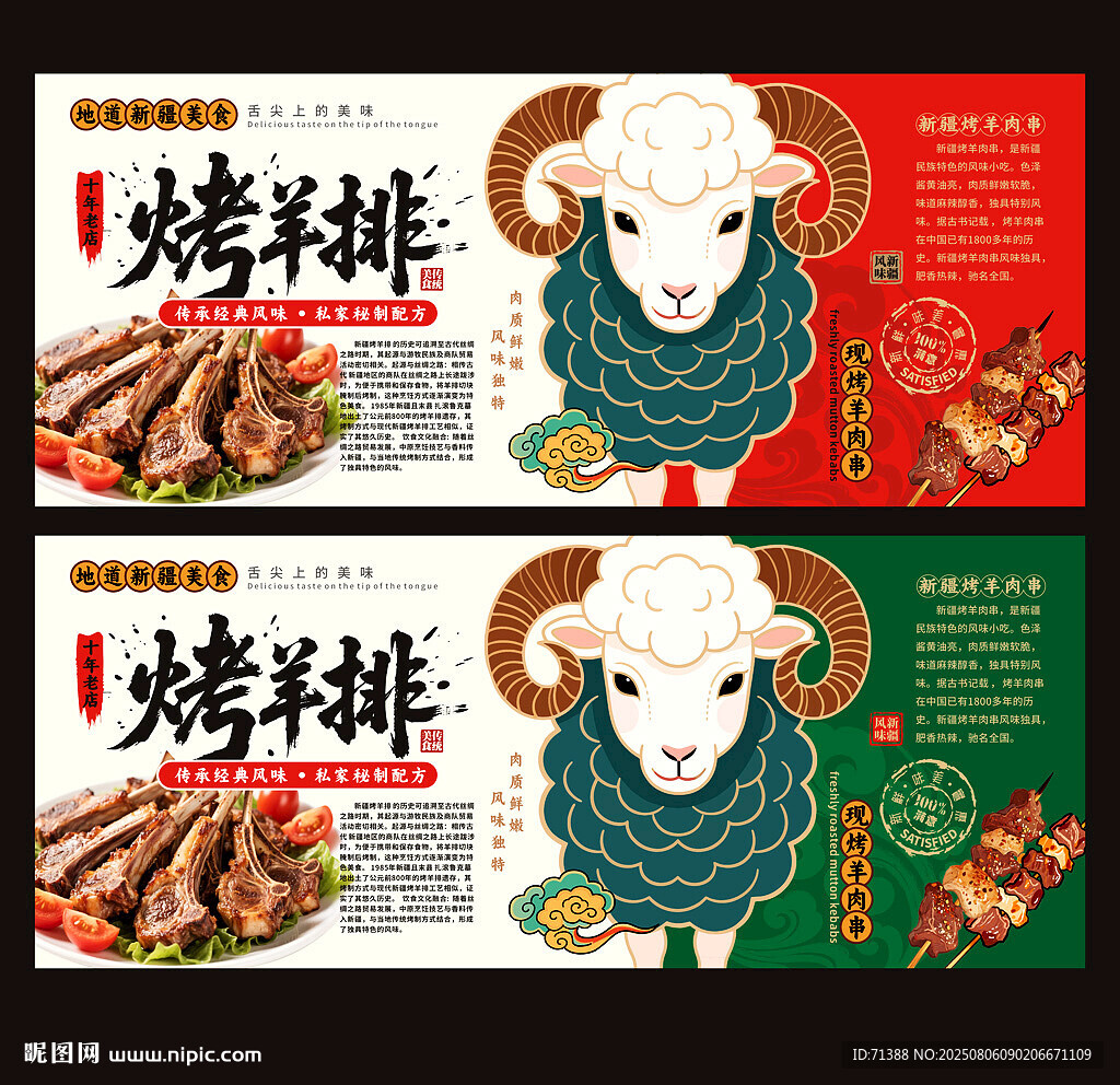 烤羊排