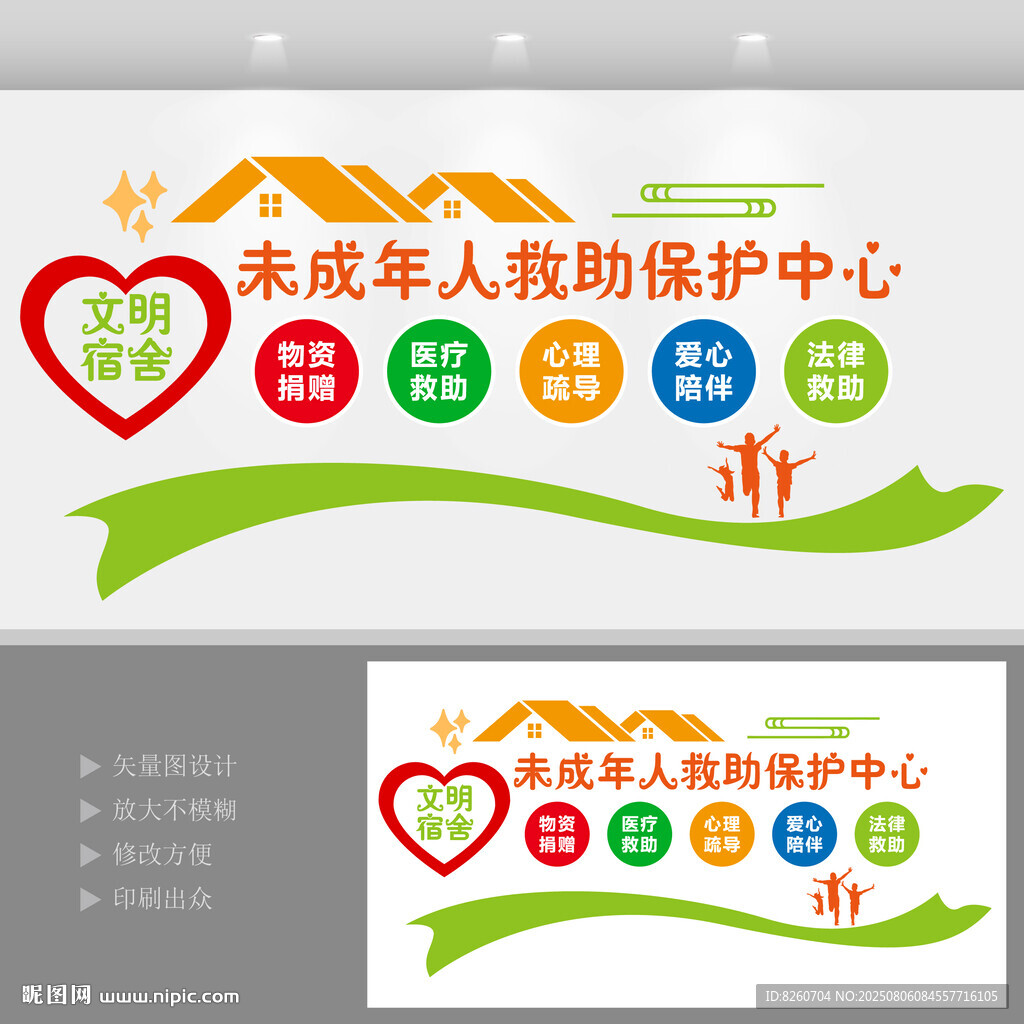 儿童救助中心