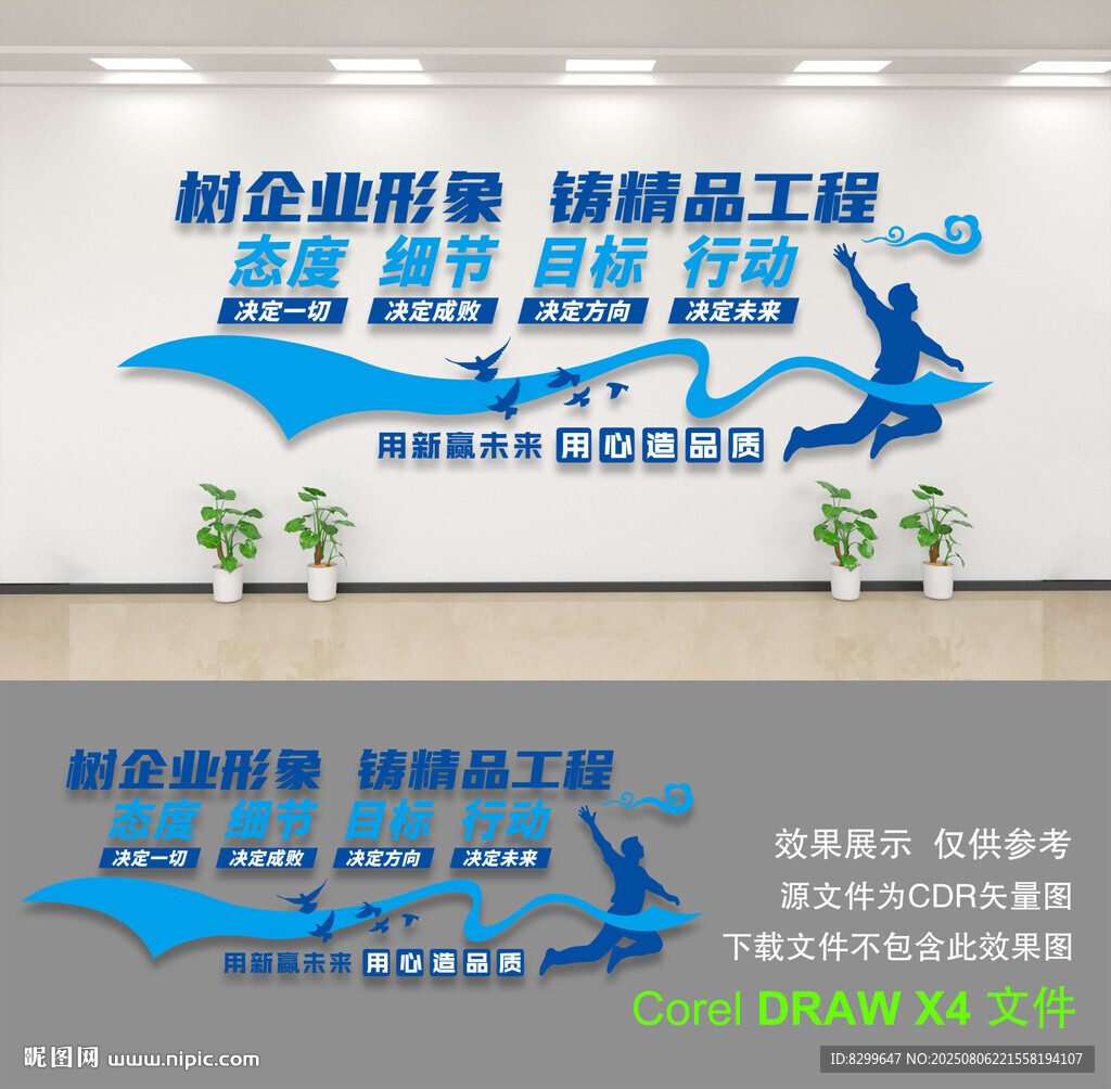 企业文化墙